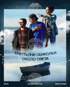 На 7 май е софийската премиера на пиесата, отличена с голямата награда за нова българска драматургия „Иван Радоев“