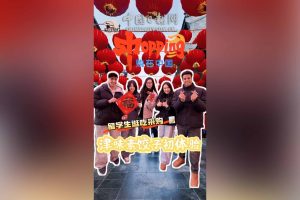 Междукултурен пролетен фестивал в Тиендзин