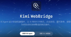 Moonshot AI пуска Kimi WebBridge: AI агенти, които сърфират в мрежата като вас